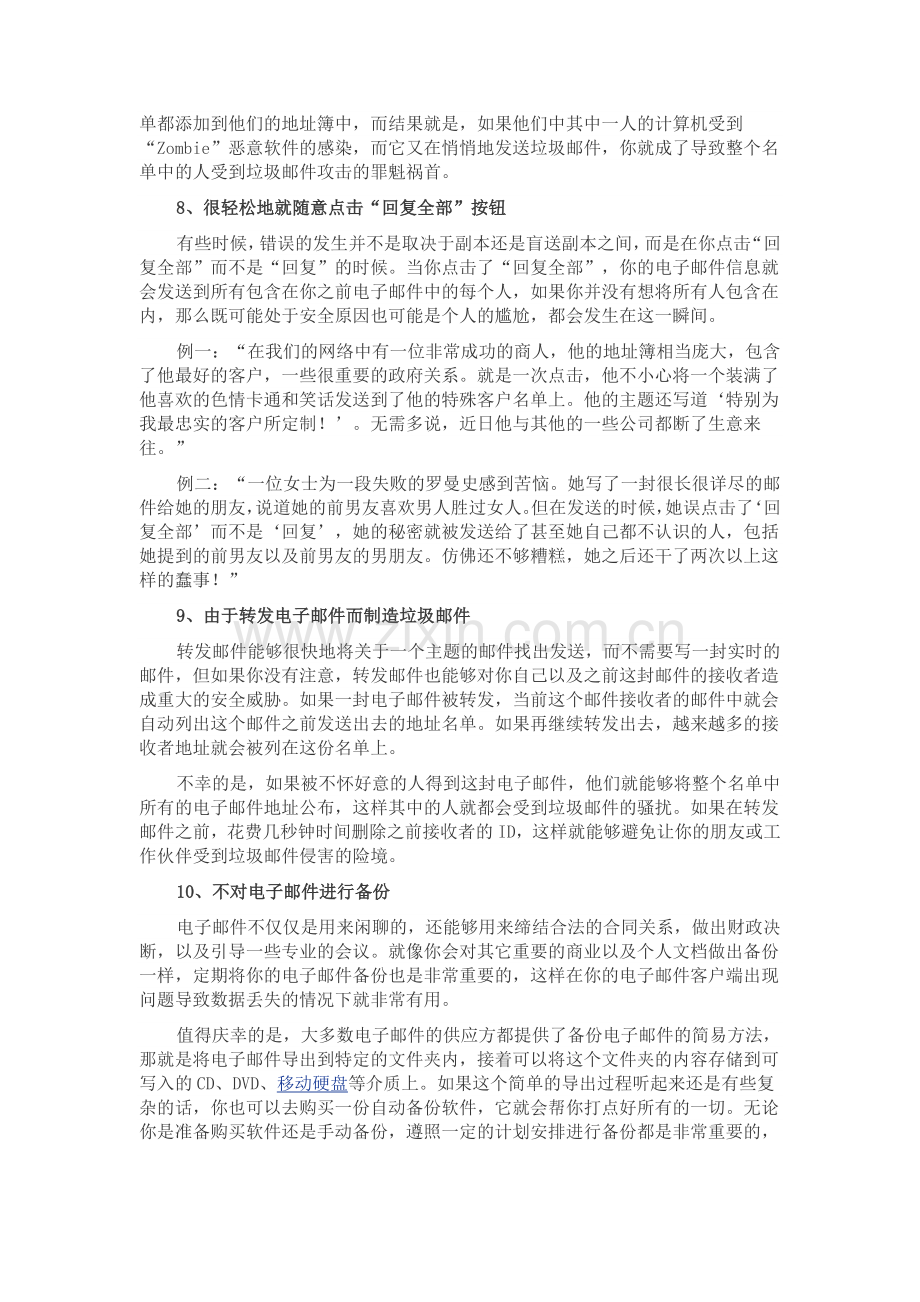 威胁电子邮件安全的25个常见错误.docx_第3页