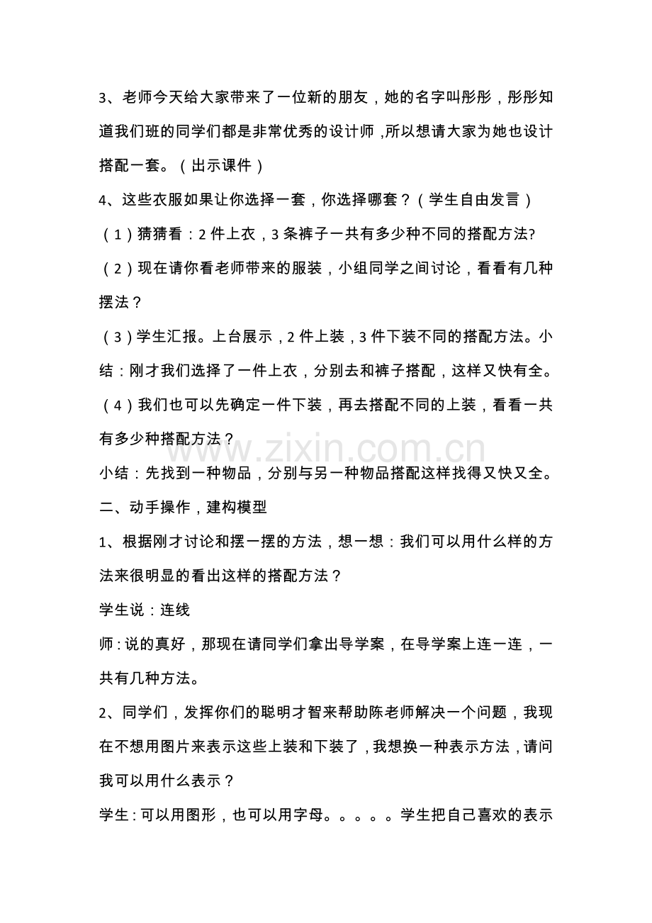 人教小学数学三年级简单的搭配--教案.docx_第2页