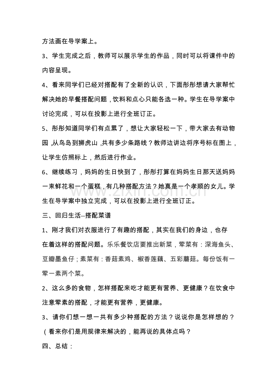 人教小学数学三年级简单的搭配--教案.docx_第3页