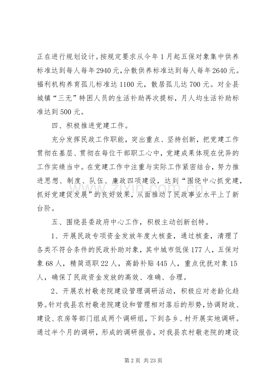 区民政局副局长述职述廉报告范文三篇.docx_第2页