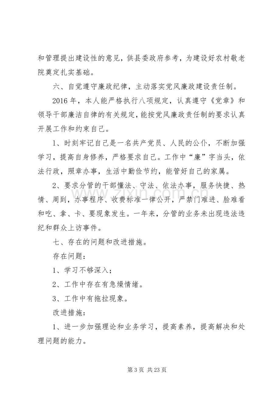 区民政局副局长述职述廉报告范文三篇.docx_第3页