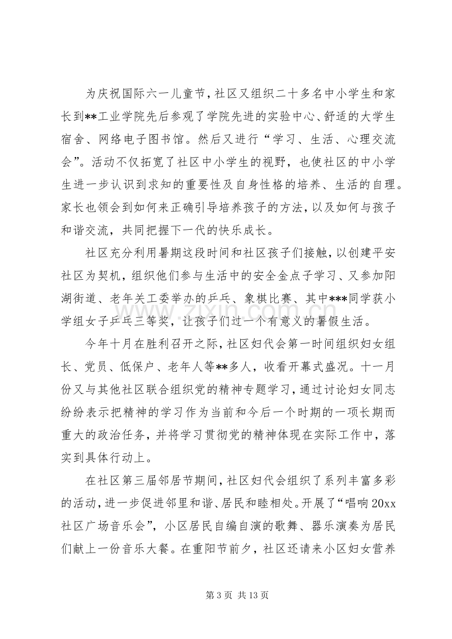 社区妇联工作述职报告.docx_第3页