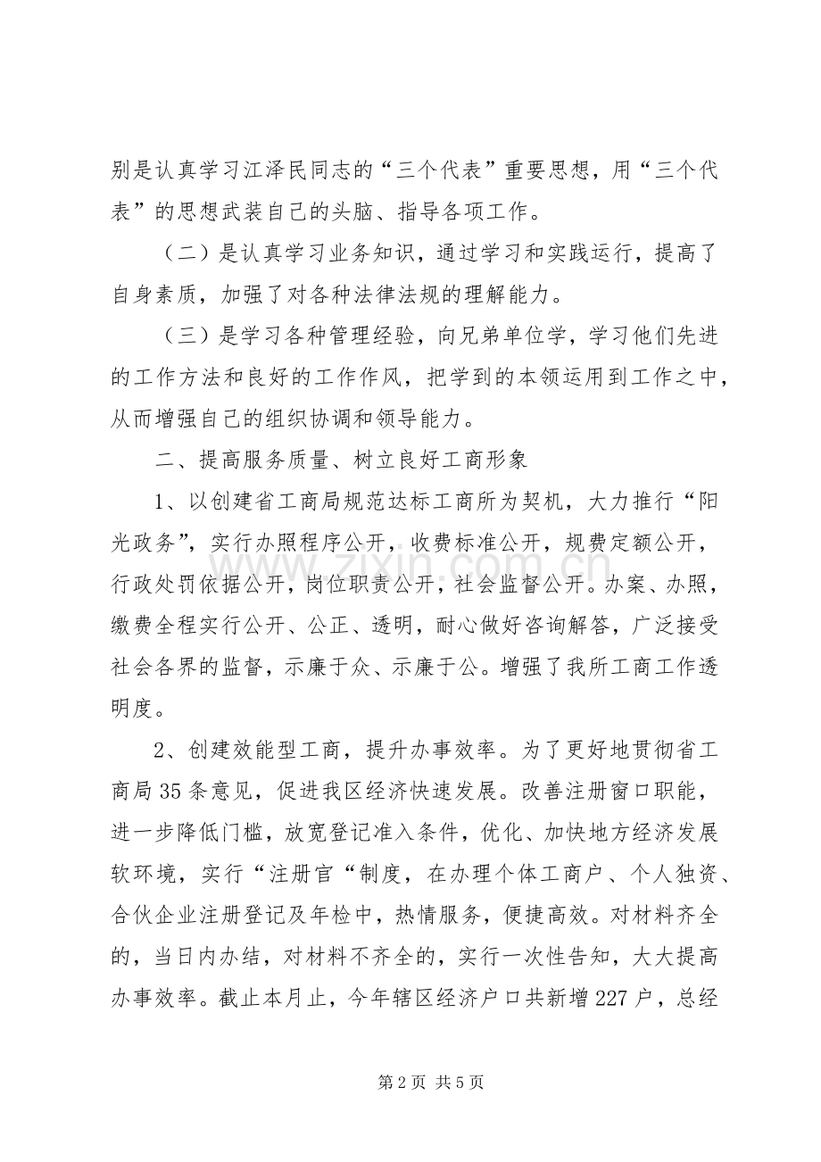 工商所政治指导员述职述廉.docx_第2页