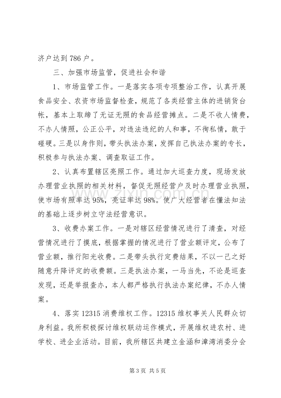 工商所政治指导员述职述廉.docx_第3页