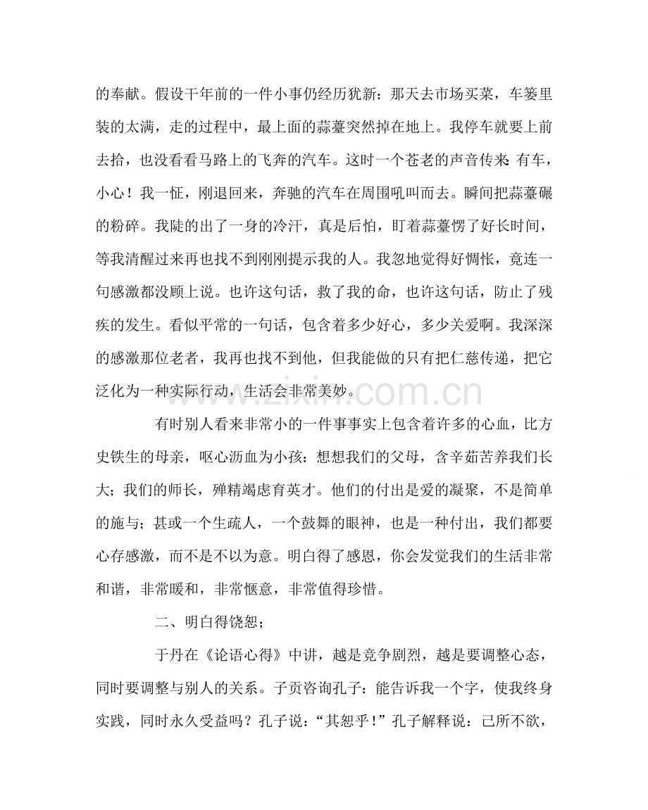 政教处范文高考前班主任讲话 .doc_第2页