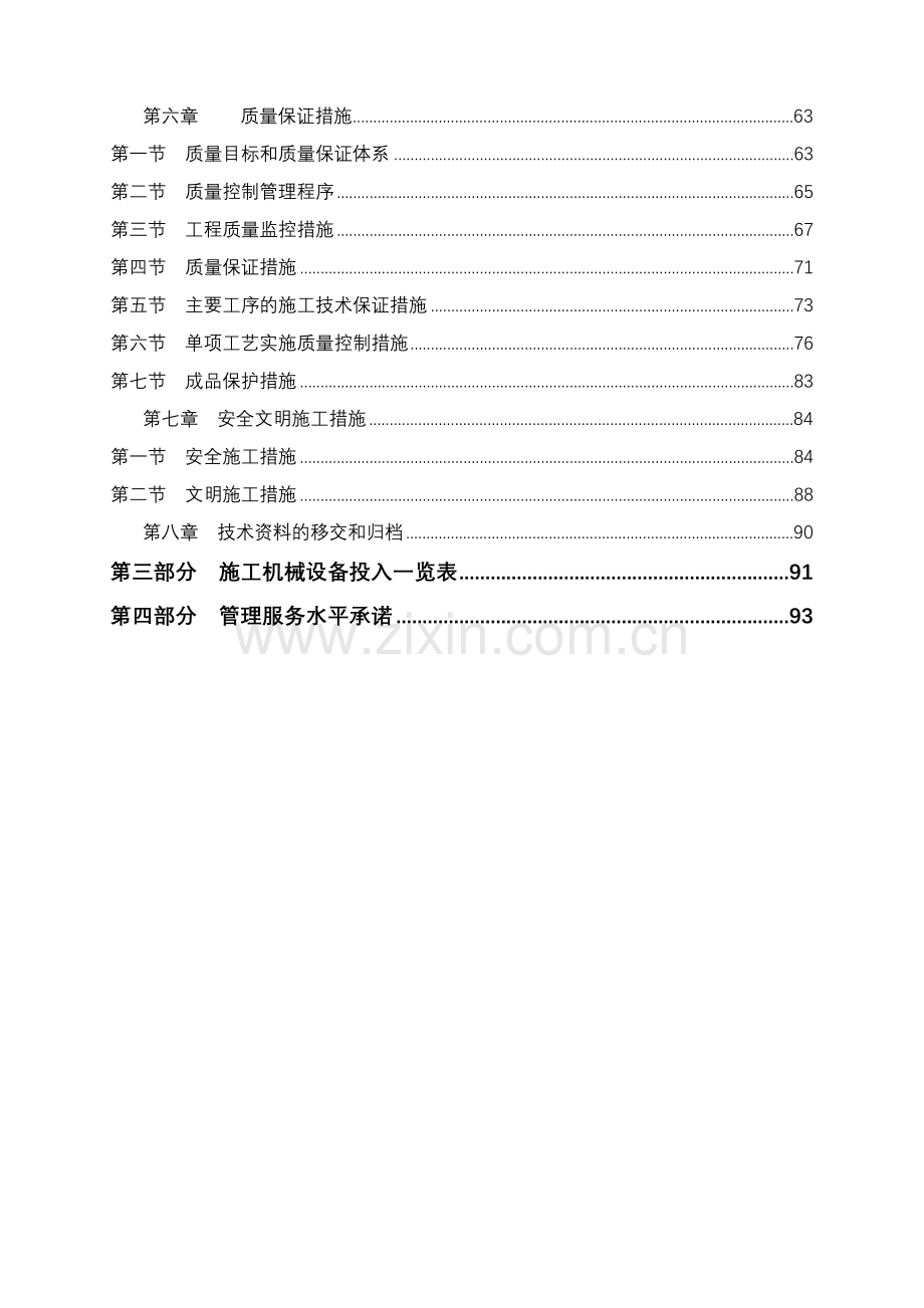 宾馆施工组织设计方案(105页).doc_第2页