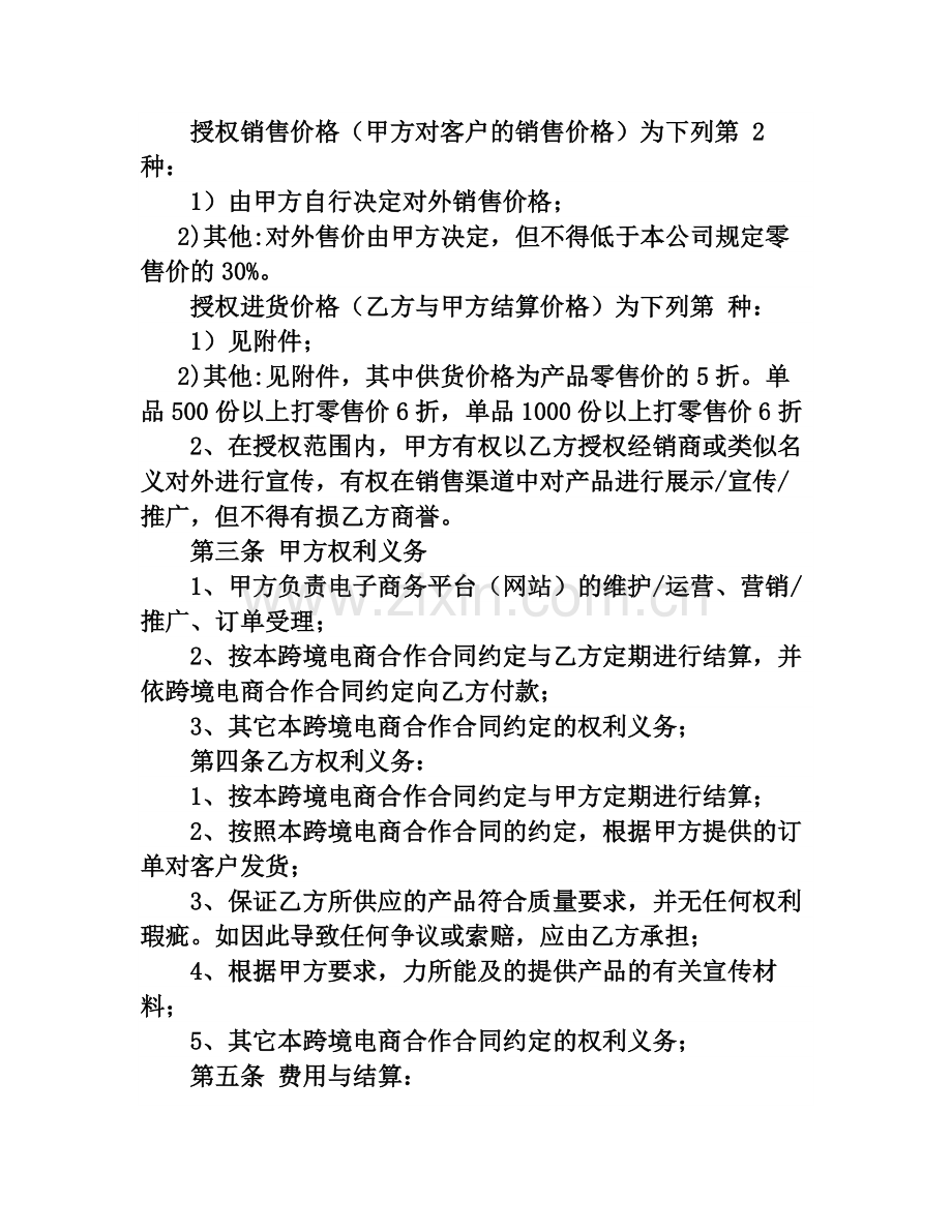 亚马逊招商合同.docx_第2页