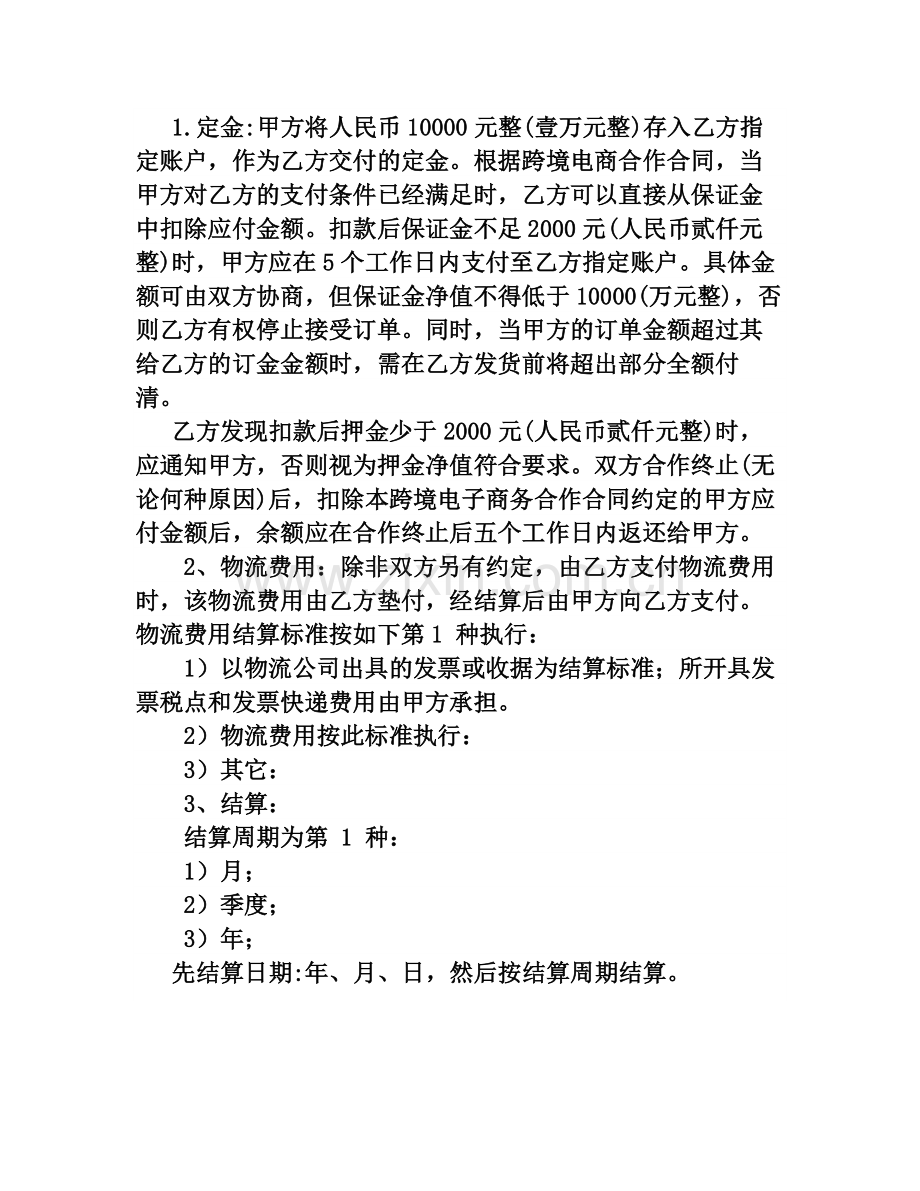 亚马逊招商合同.docx_第3页