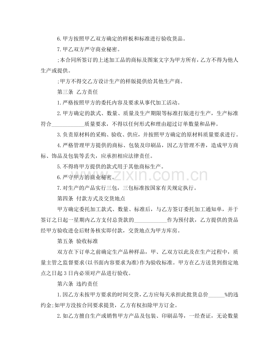 委托加工协议书样本格式 .doc_第2页