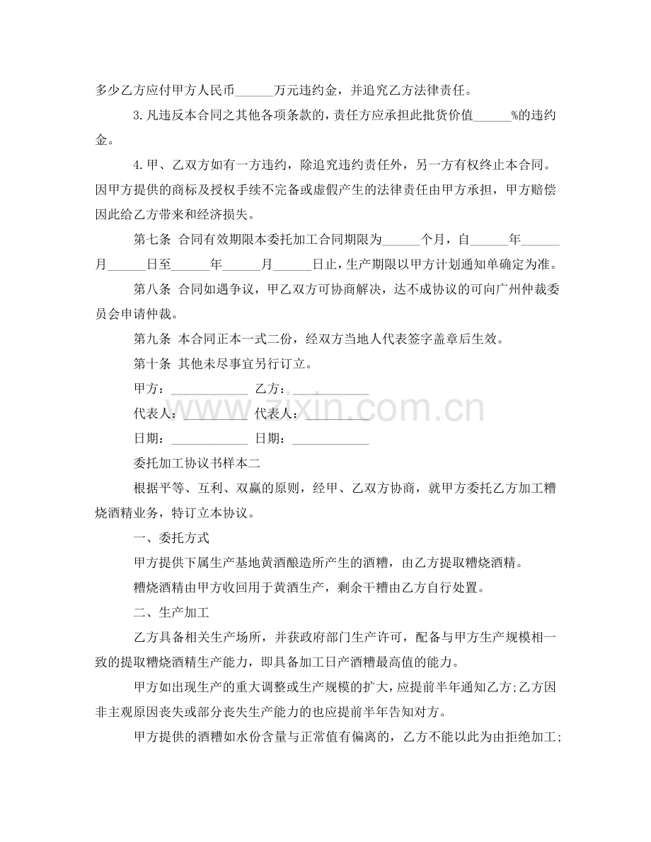 委托加工协议书样本格式 .doc_第3页