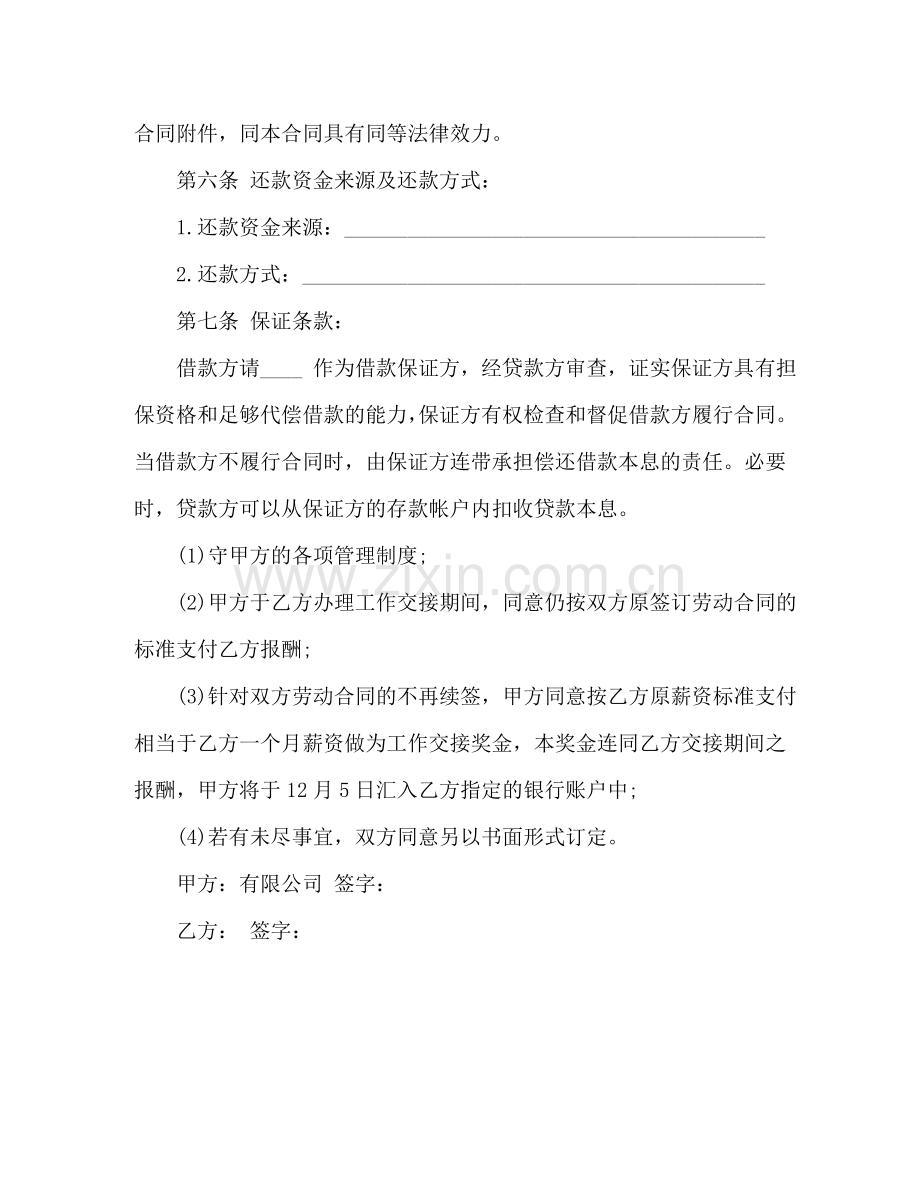 信托资金借款合同书格式范本 (2).doc_第2页