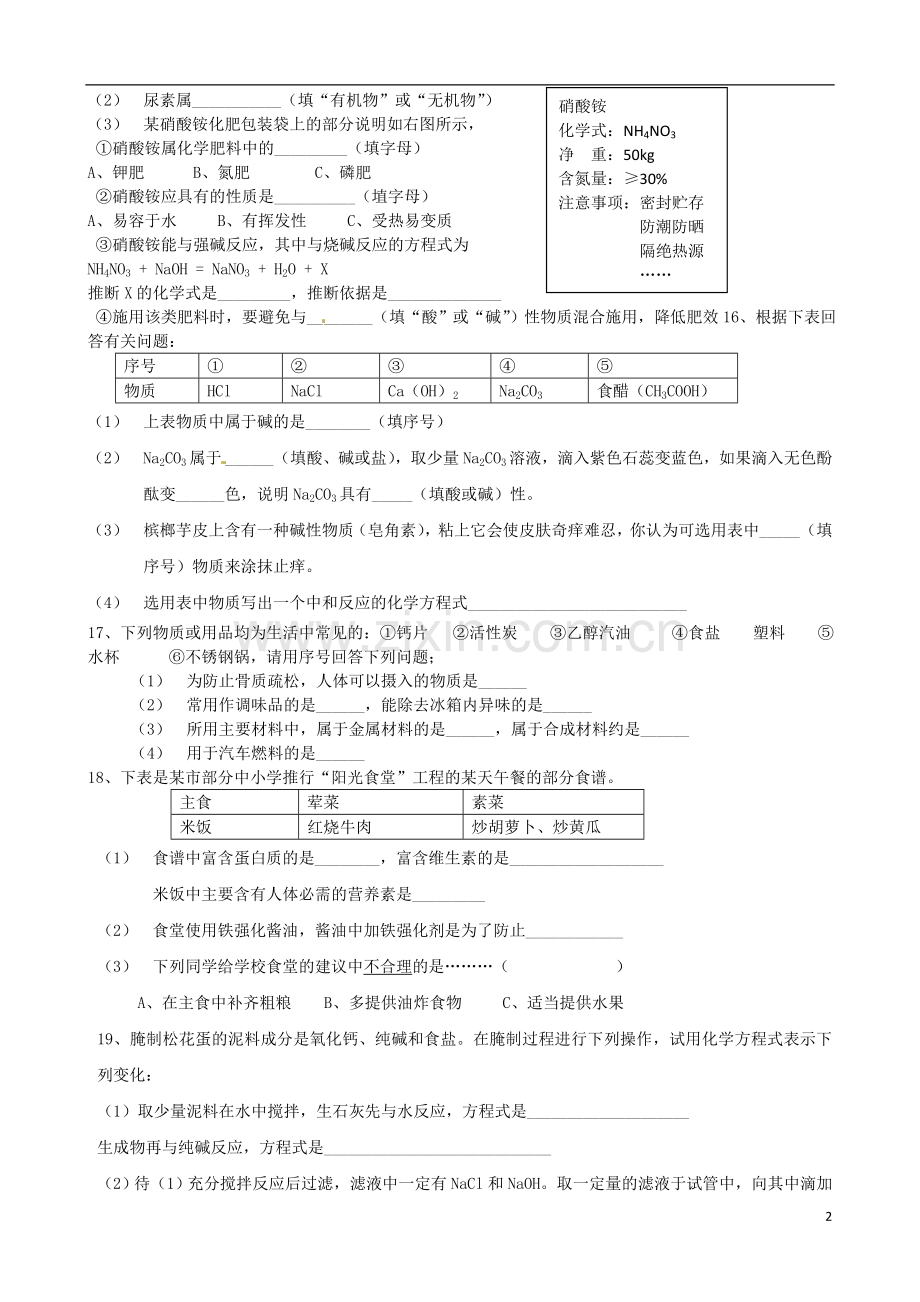 广东省江门市培英初级中学九年级化学-笫三周周末练习题(无答案)-新人教版.doc_第2页