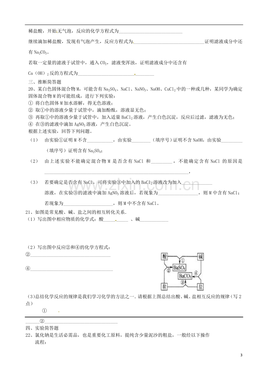 广东省江门市培英初级中学九年级化学-笫三周周末练习题(无答案)-新人教版.doc_第3页