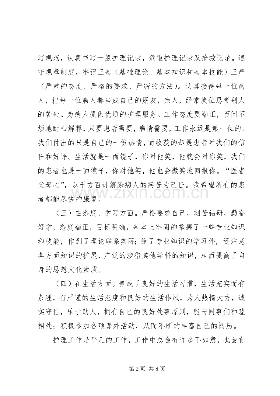 主管护师述职报告范文篇一：主管护师述职报告.docx_第2页