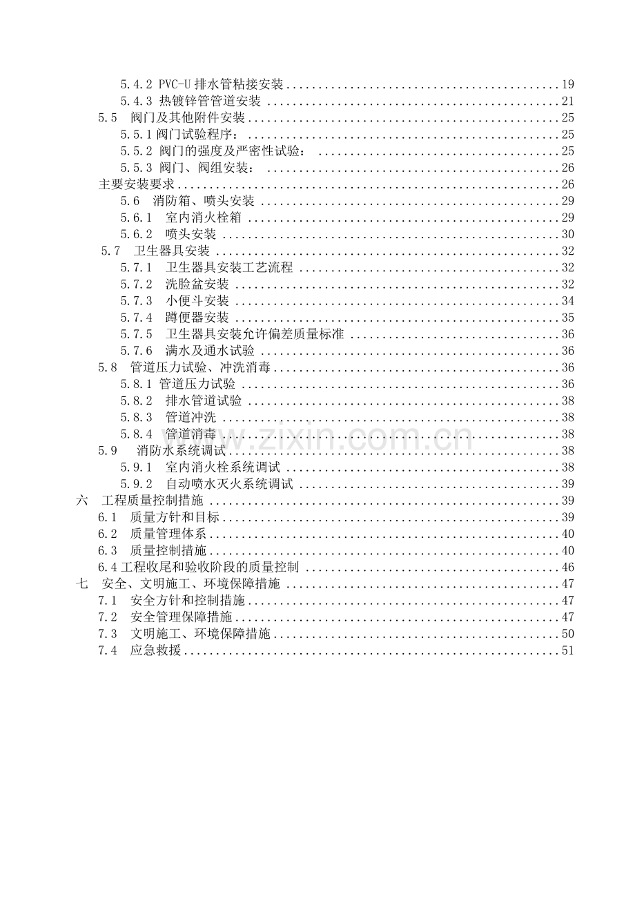 建筑给排水及采暖工程施工组织设计.docx_第2页