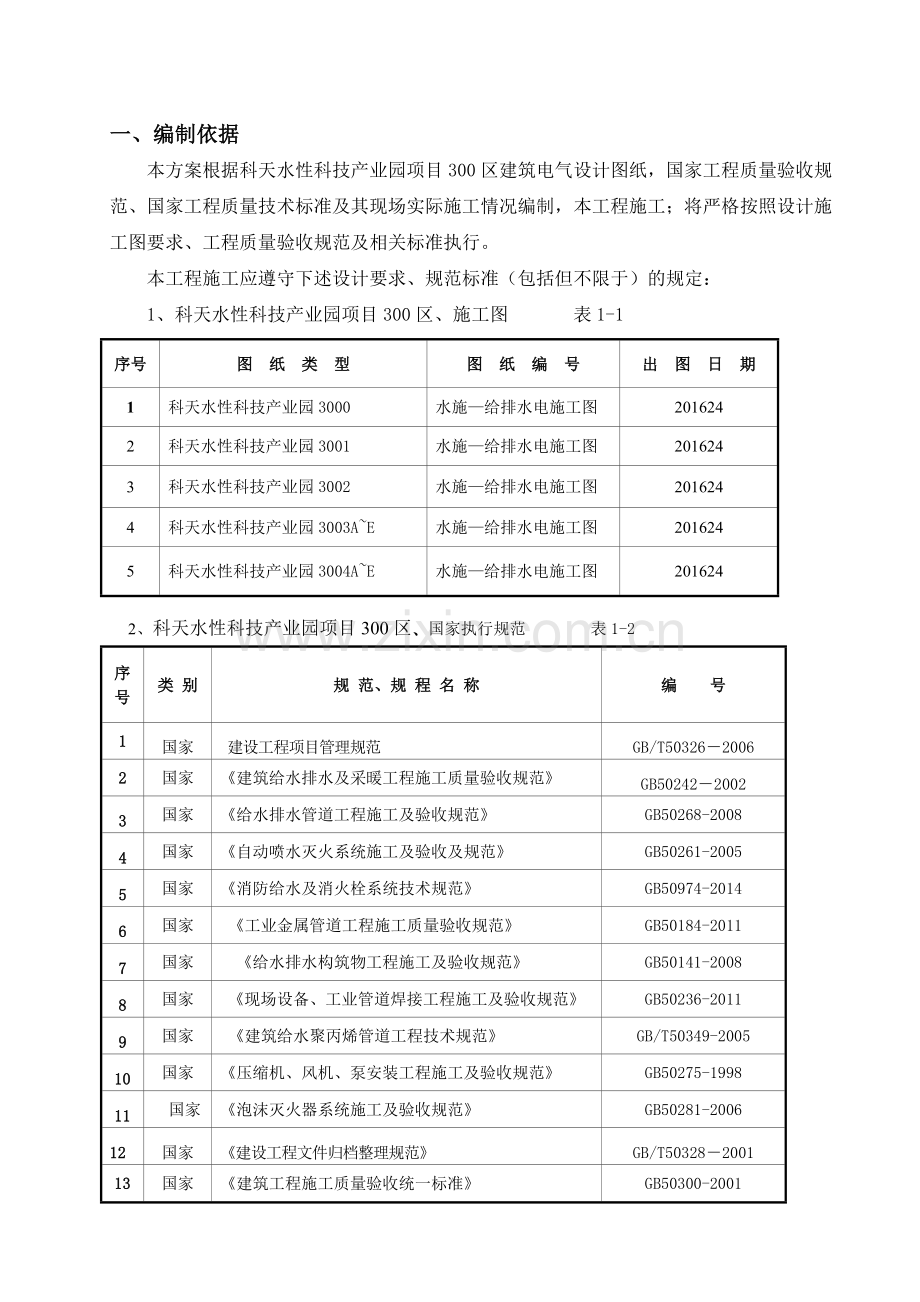 建筑给排水及采暖工程施工组织设计.docx_第3页