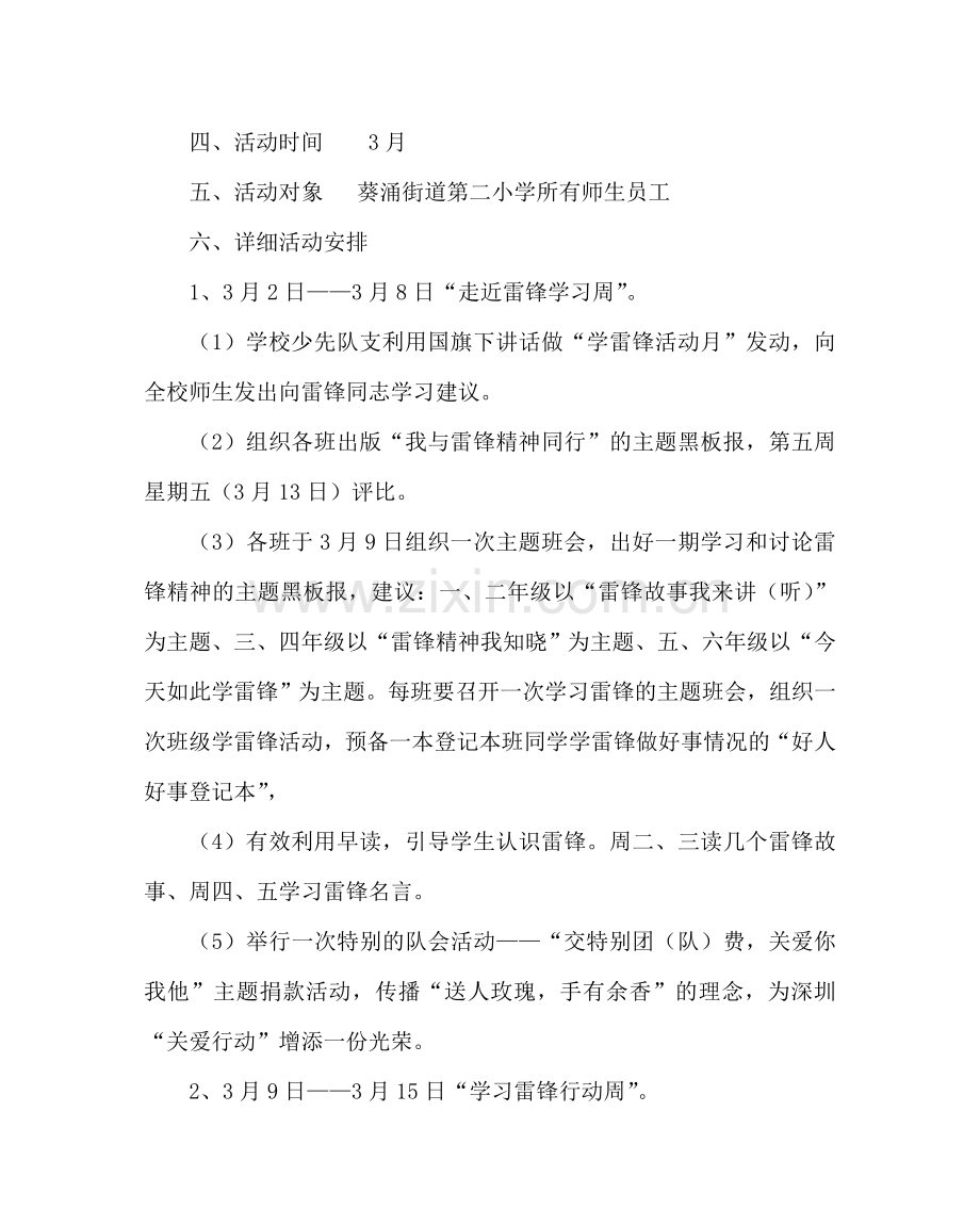 团委工作范文学习雷锋活动月活动方案 .doc_第2页