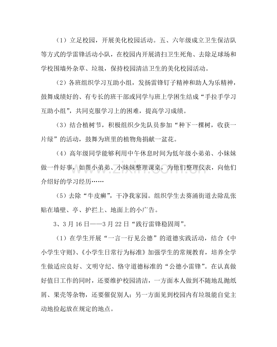 团委工作范文学习雷锋活动月活动方案 .doc_第3页