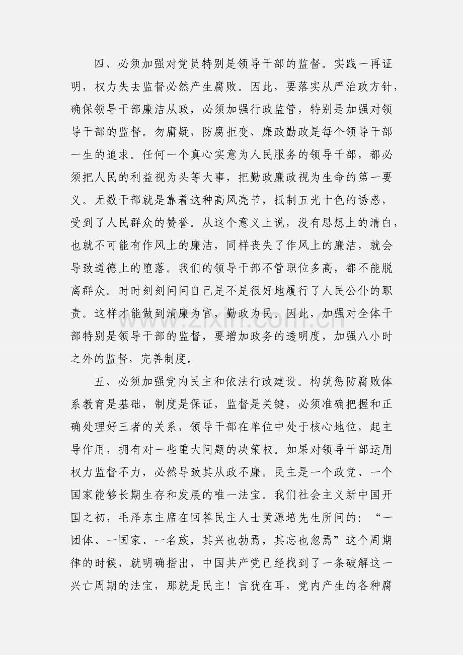 党风廉政教育月学习心得体会.docx_第3页