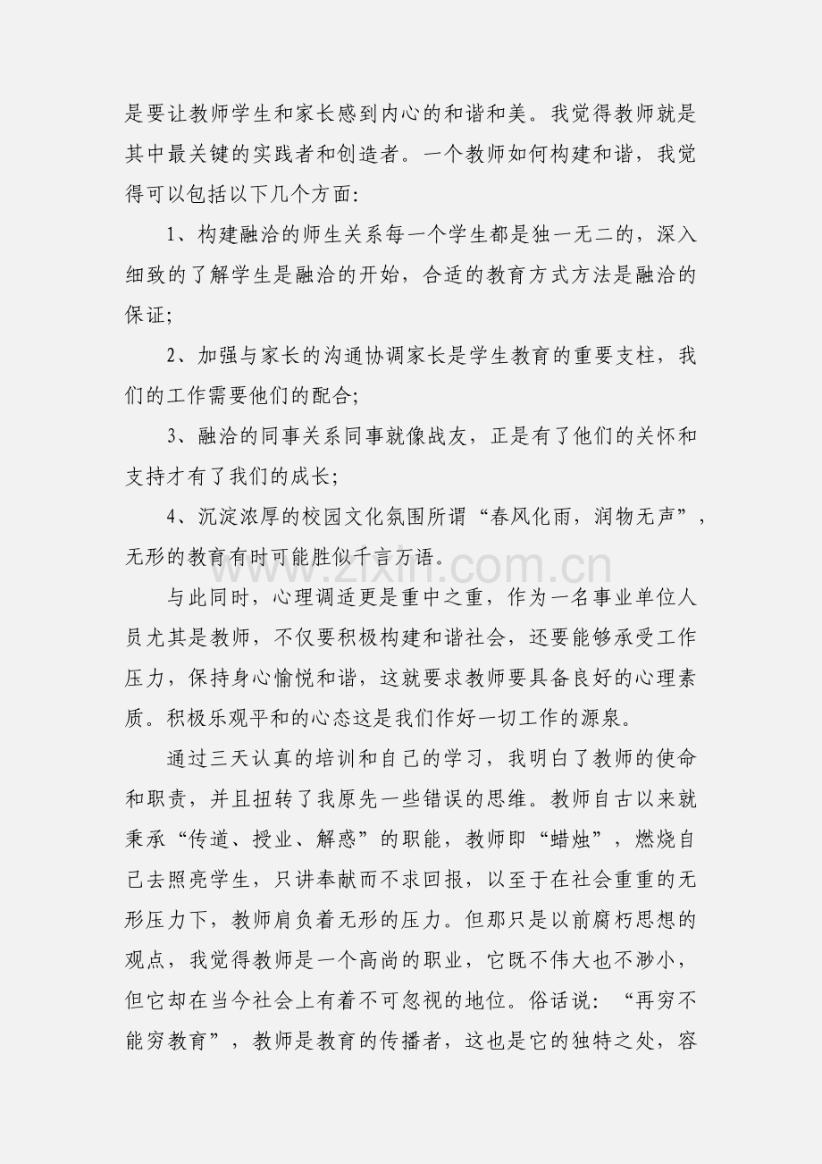 事业单位工作人员岗前培训学习心得 (1).docx_第2页