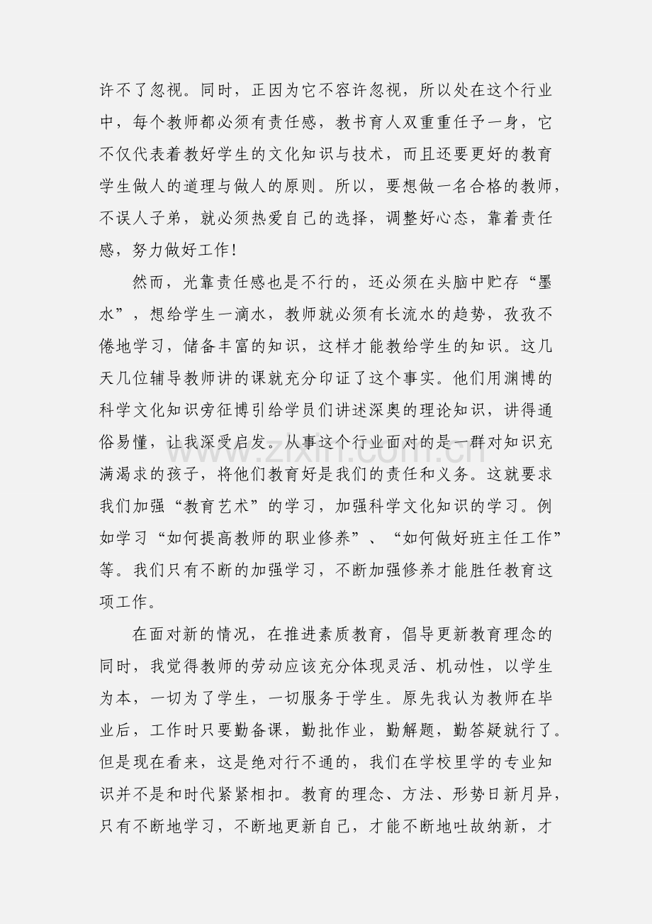 事业单位工作人员岗前培训学习心得 (1).docx_第3页