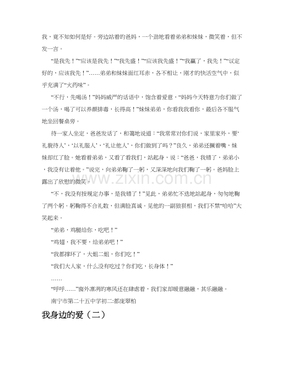 我身边的爱(共10篇).docx_第2页