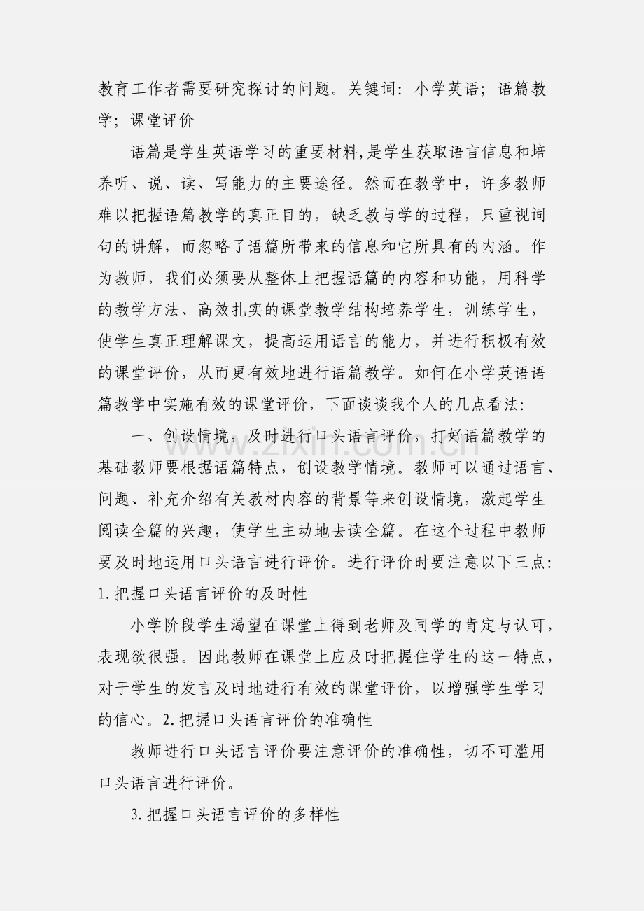 小学英语高效课堂评优课心得体会.docx_第3页