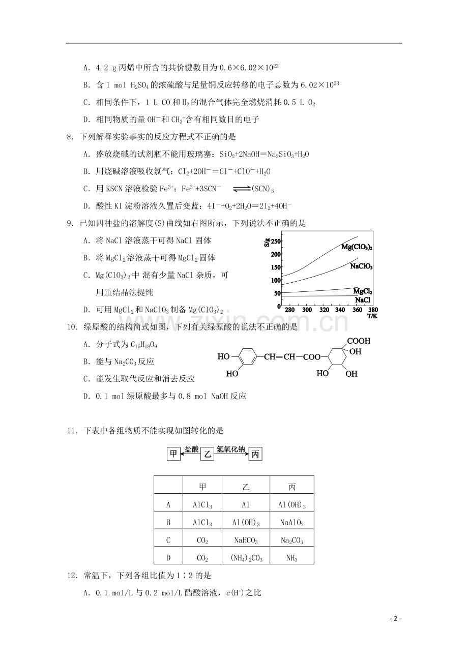 北京市西城区2013届高三化学上学期期末考试试题新人教版.doc_第2页