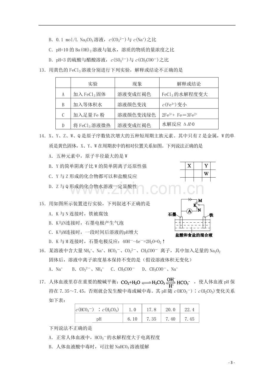 北京市西城区2013届高三化学上学期期末考试试题新人教版.doc_第3页