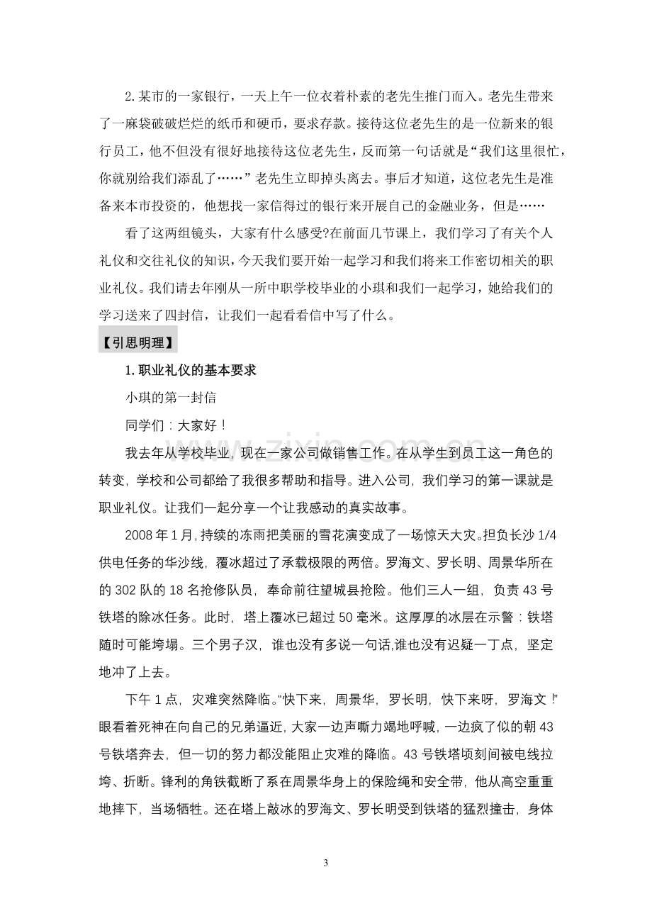 职业道德与法律第二课一课时.docx_第3页