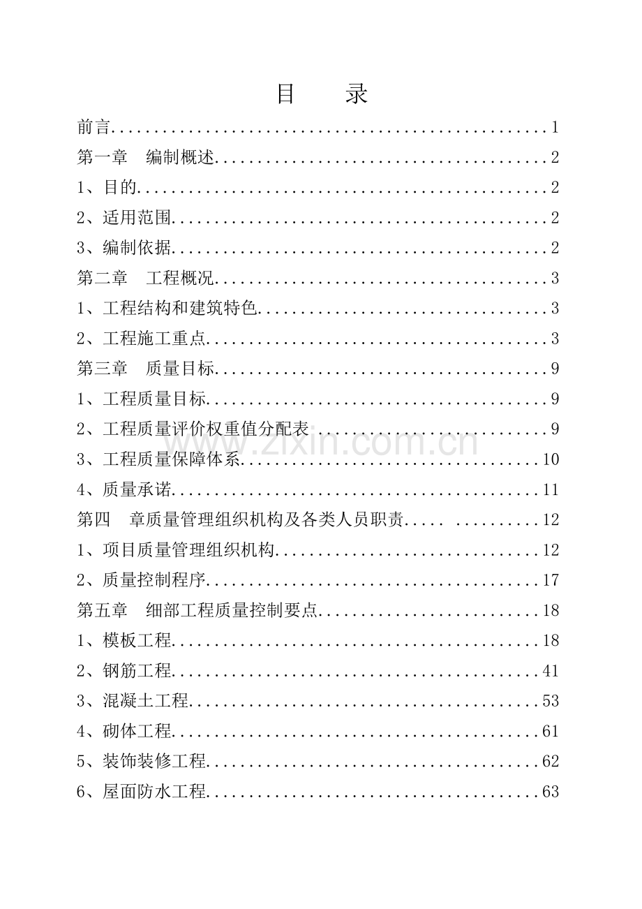 建筑工程质量策划书.docx_第2页