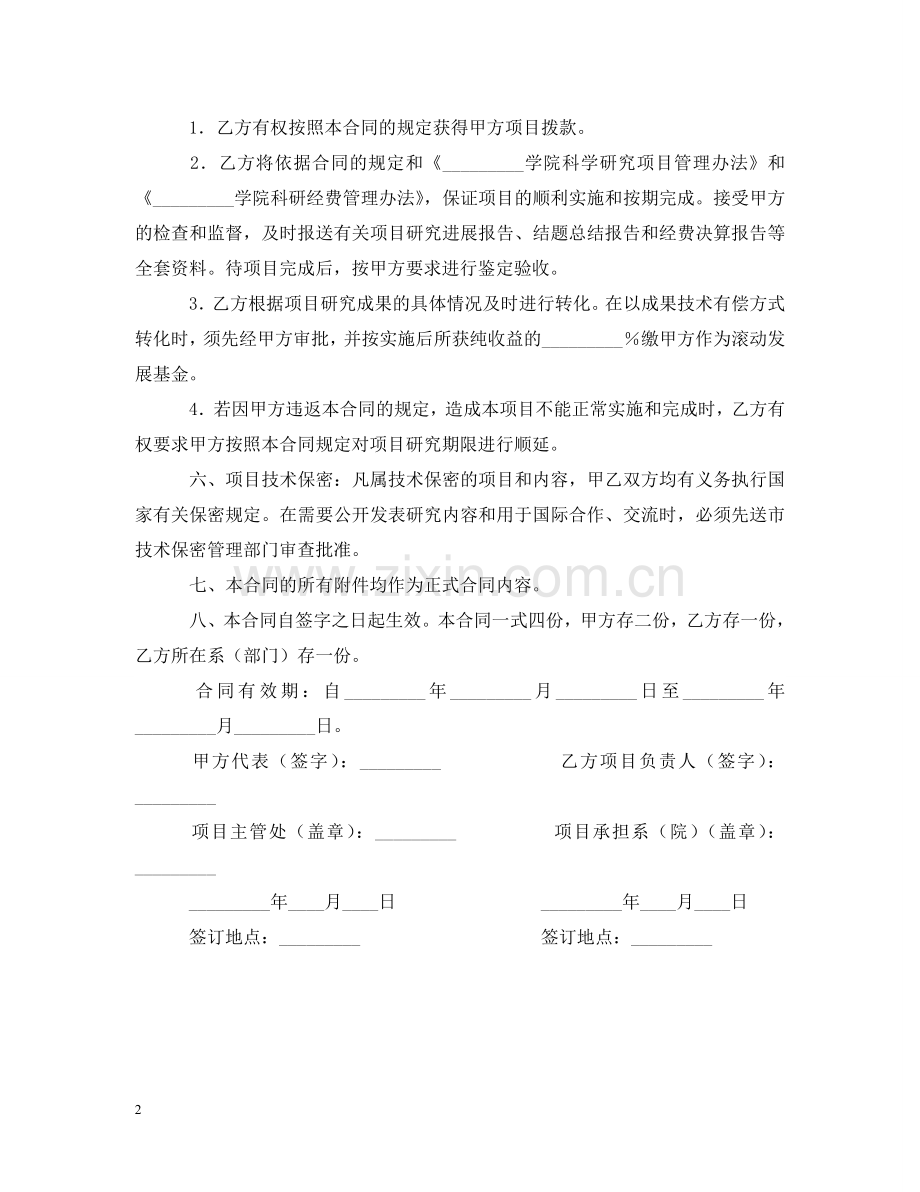 学院科研项目合同 .doc_第2页