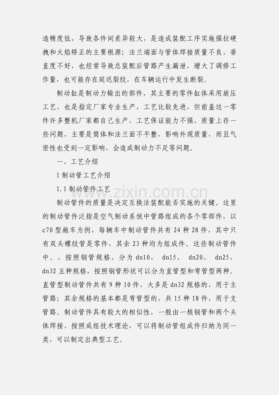 调研报告格式范文(多篇).docx_第2页