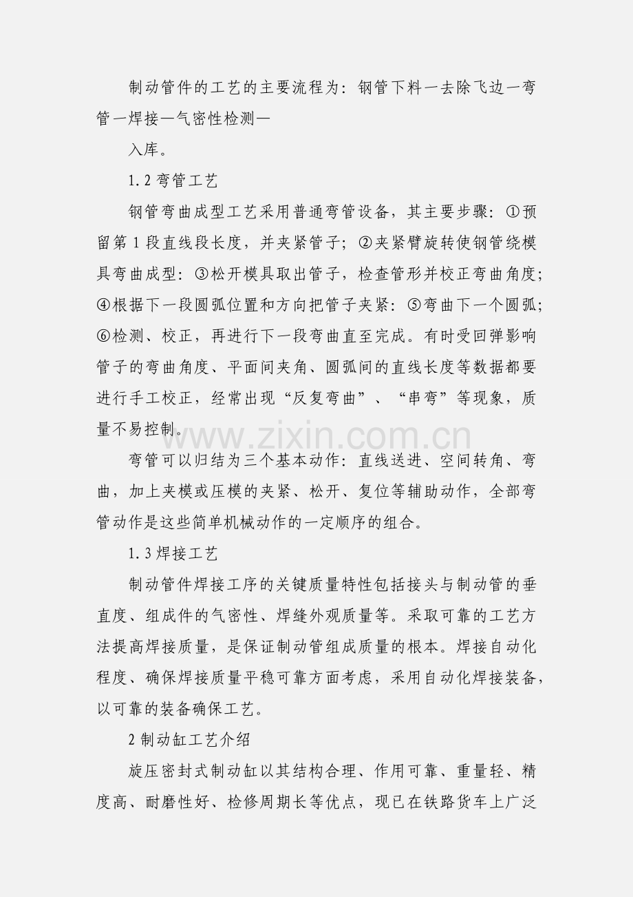 调研报告格式范文(多篇).docx_第3页