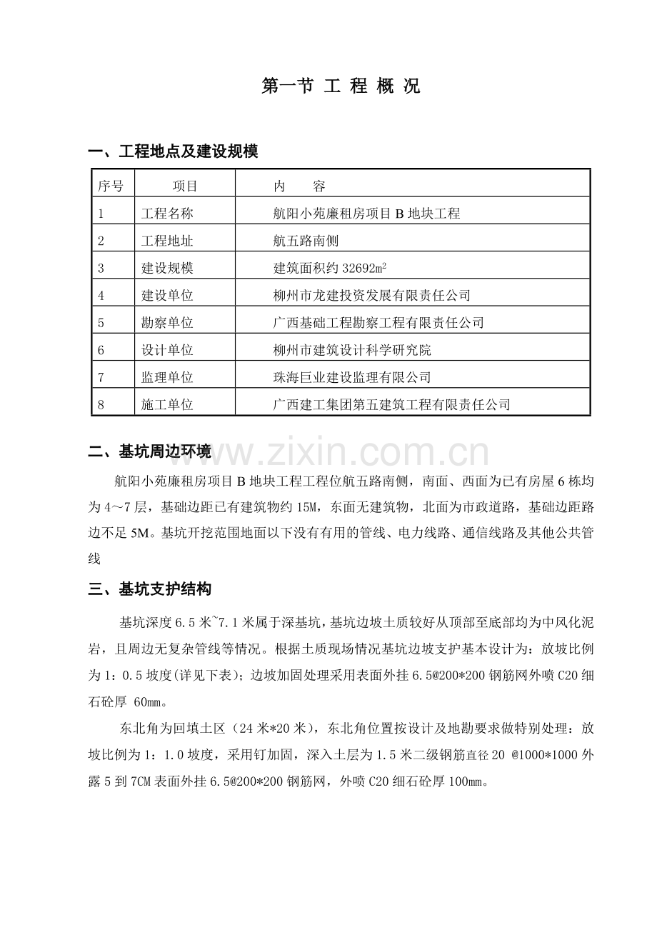 土方开挖、深基坑支护安全专项施工方案.docx_第3页