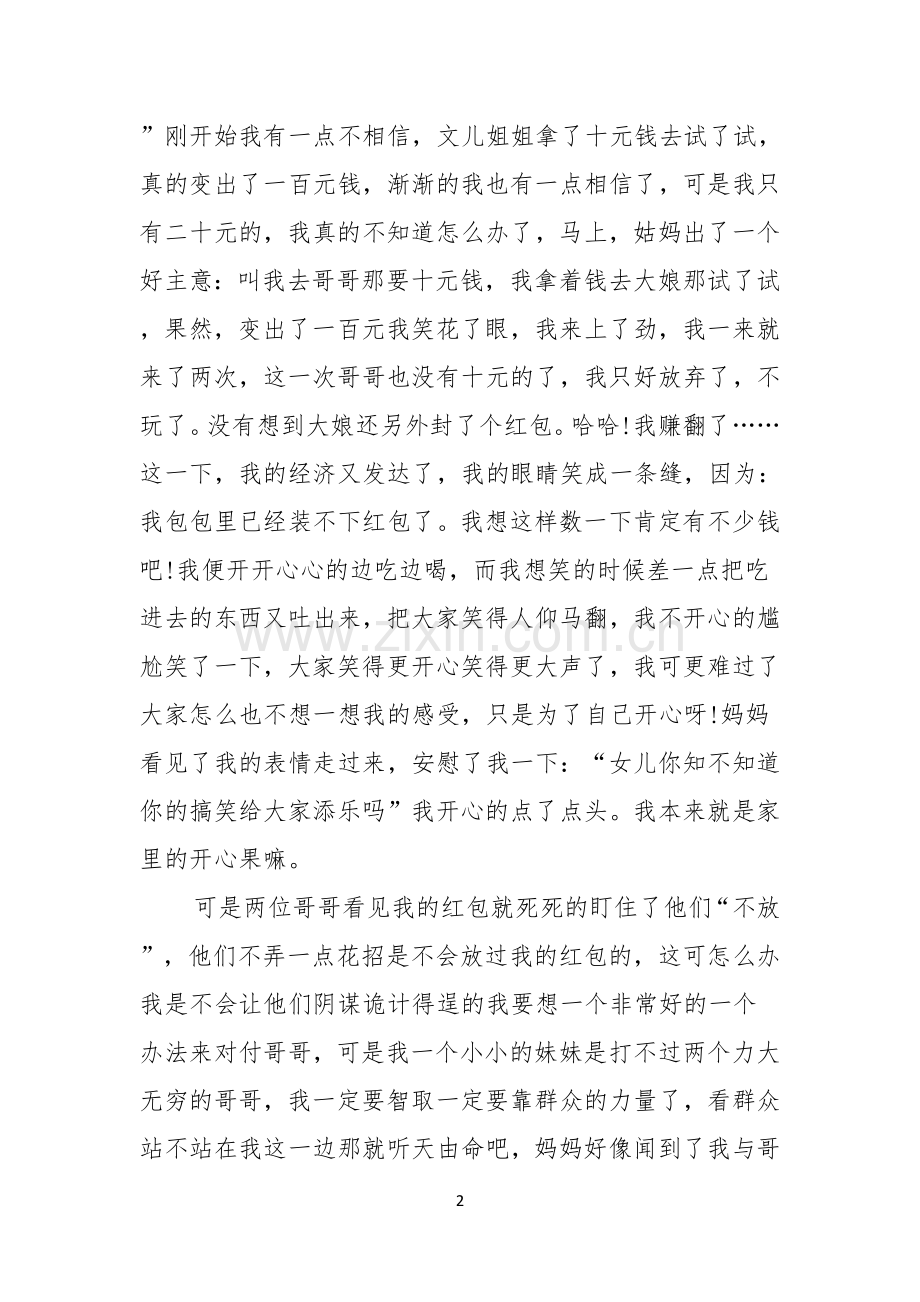 关于新年趣事的演讲稿.docx_第2页