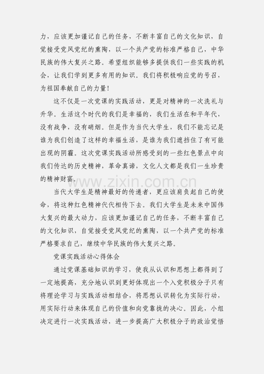 党课实践活动心得 (1).docx_第3页