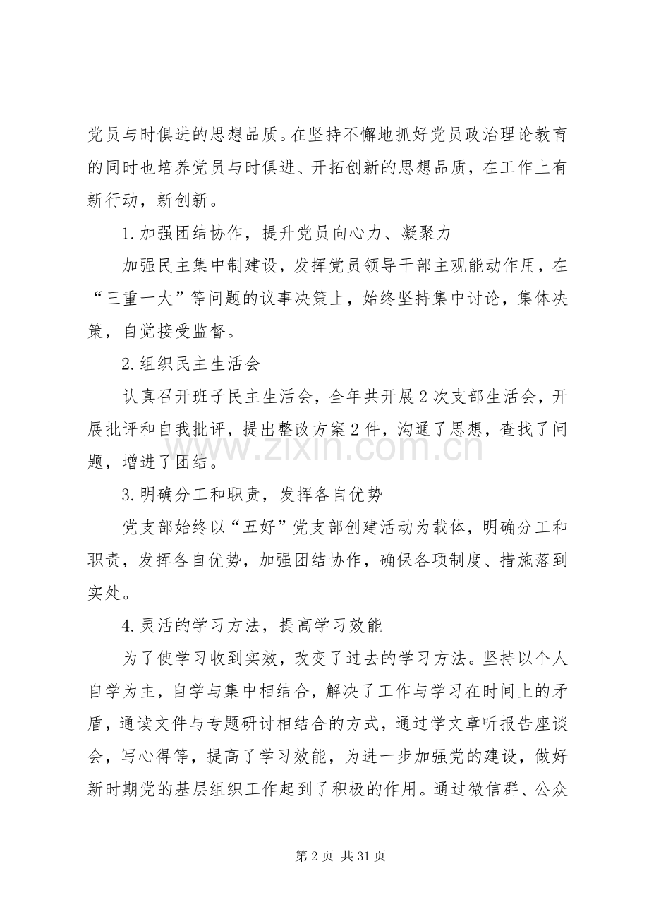 XX年度抓基层党建工作述职报告5篇.docx_第2页