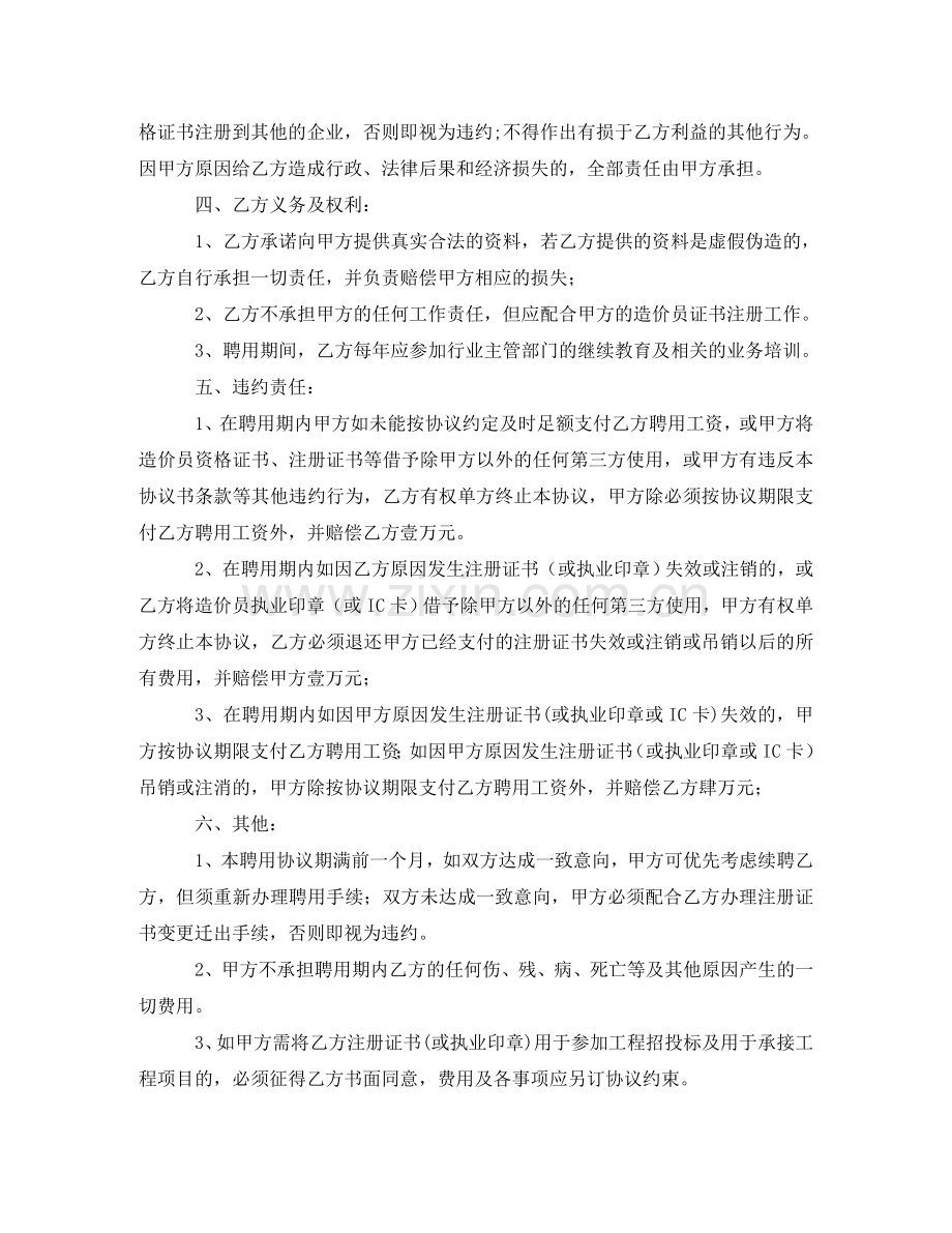 造价员挂靠协议书范本 .doc_第2页