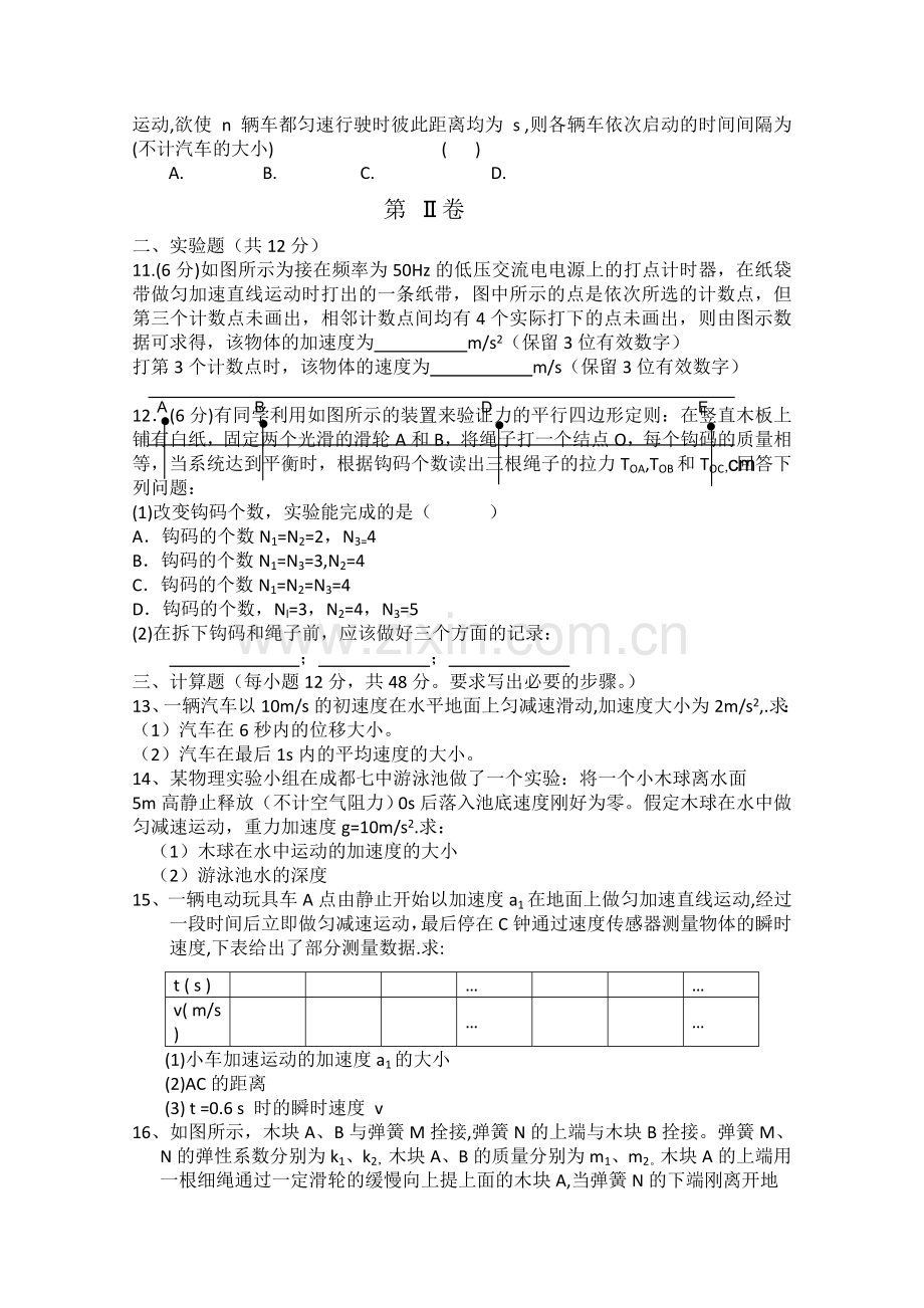 四川省成都20102011高一物理上学期期中考试试卷教科版 .doc_第2页