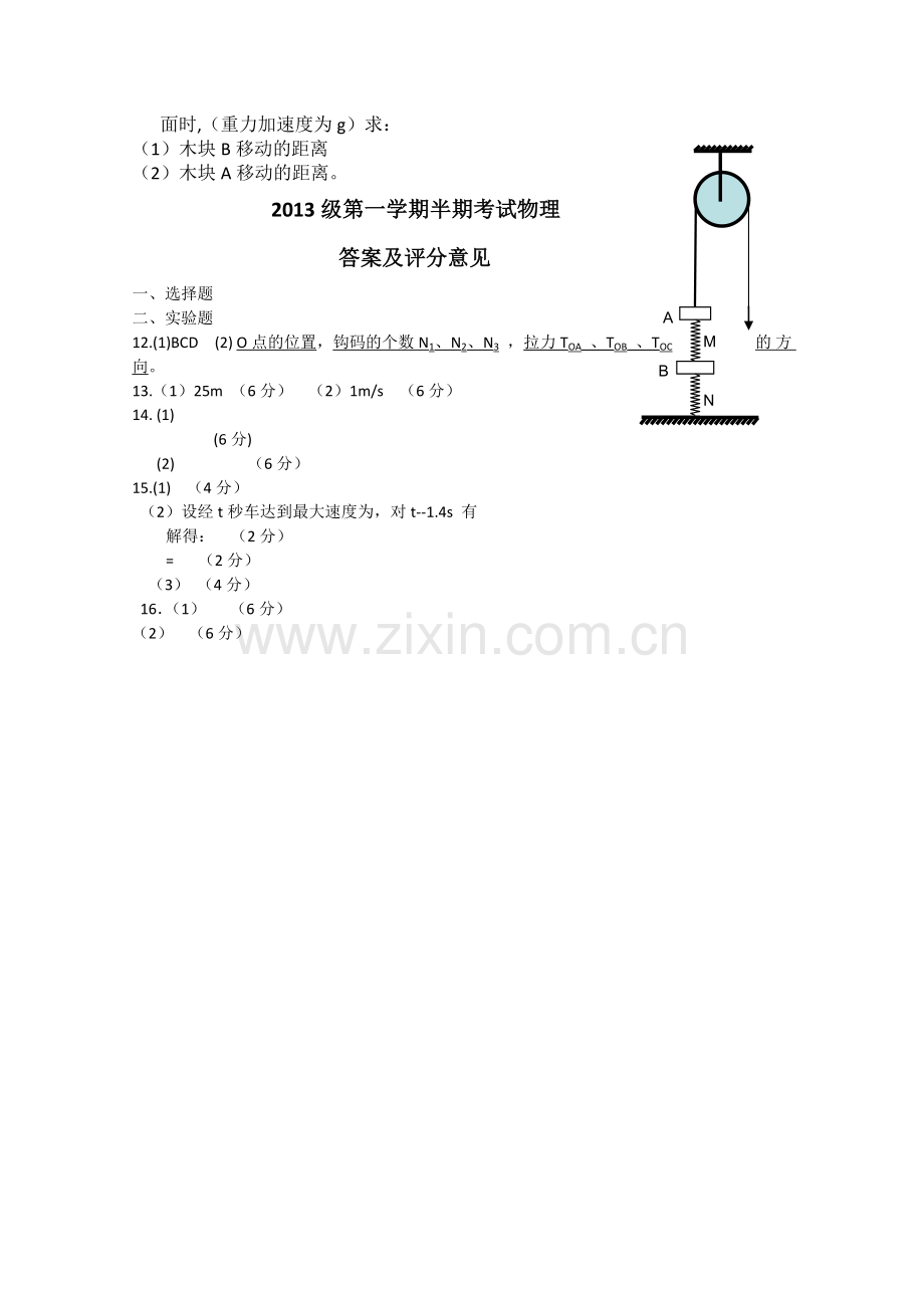 四川省成都20102011高一物理上学期期中考试试卷教科版 .doc_第3页