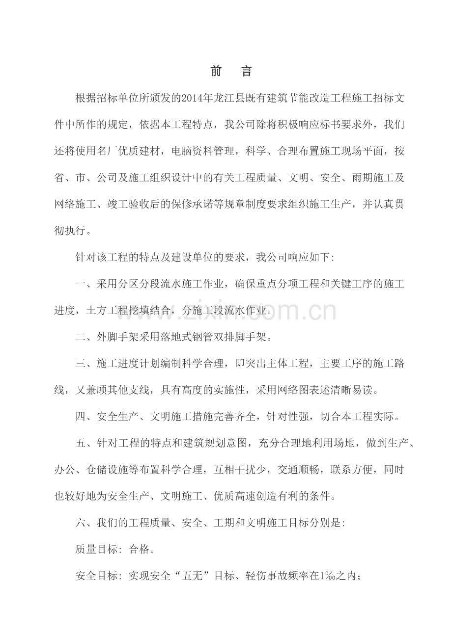 外墙立面施工方案(61页).doc_第2页