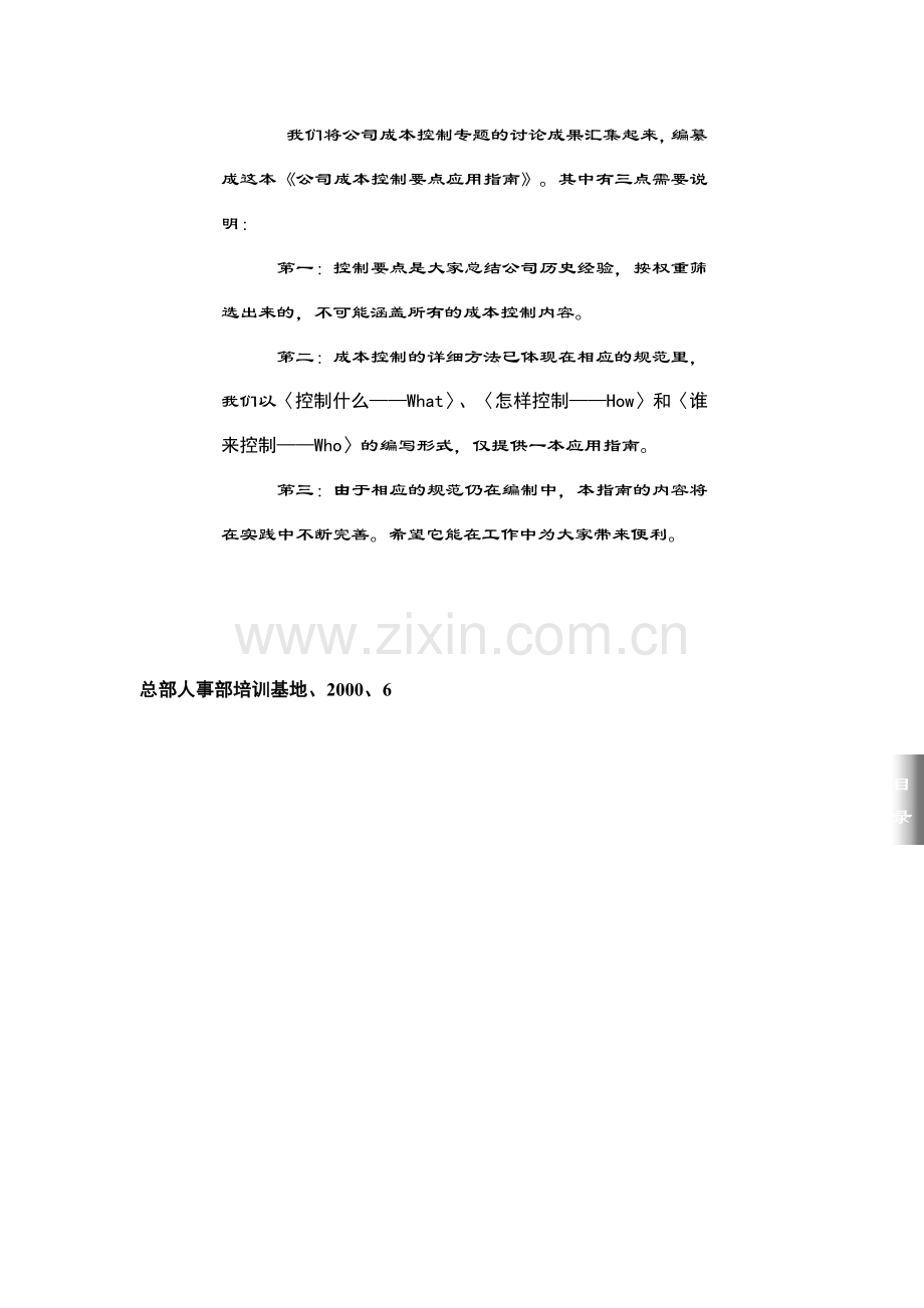 房地产公司成本控制要点应用指南（18页）.docx_第2页