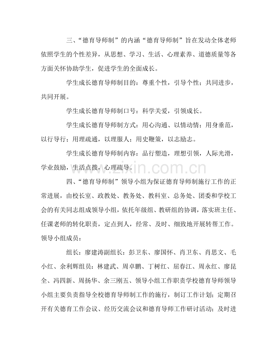 政教处范文“德育导师制”活动试行方案 .doc_第2页