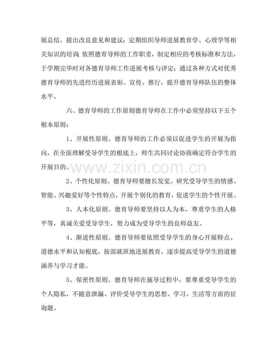 政教处范文“德育导师制”活动试行方案 .doc_第3页