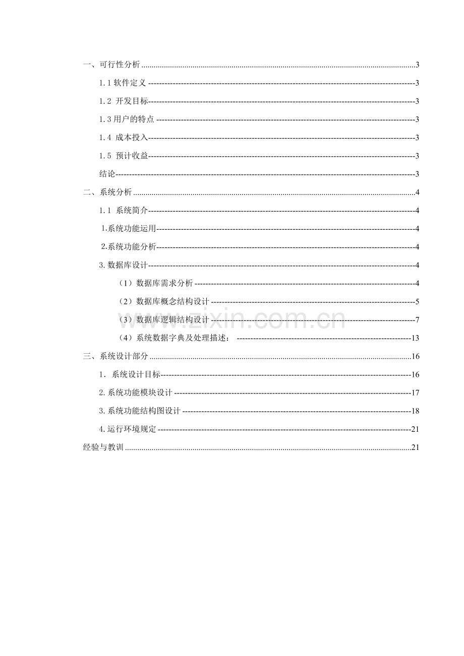 宾馆管理信息系统.docx_第2页