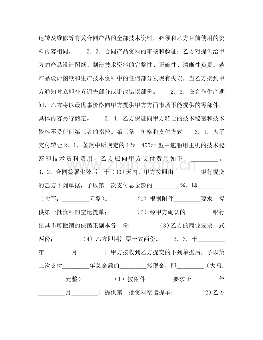 转让技术秘密和补偿贸易合作生产合同书 .doc_第3页