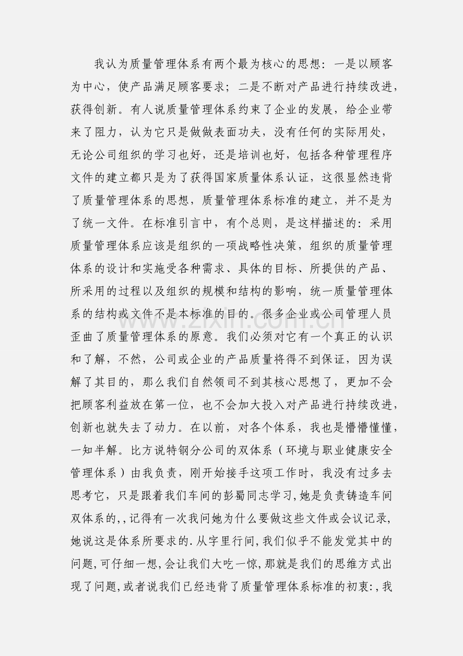 质量管理学习心得 (1).docx_第2页