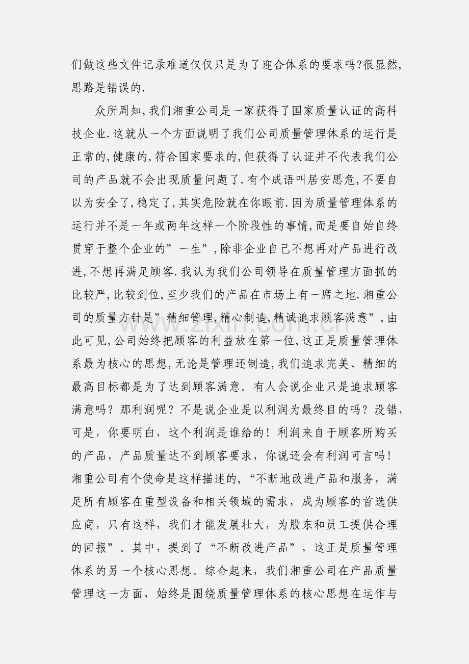 质量管理学习心得 (1).docx_第3页