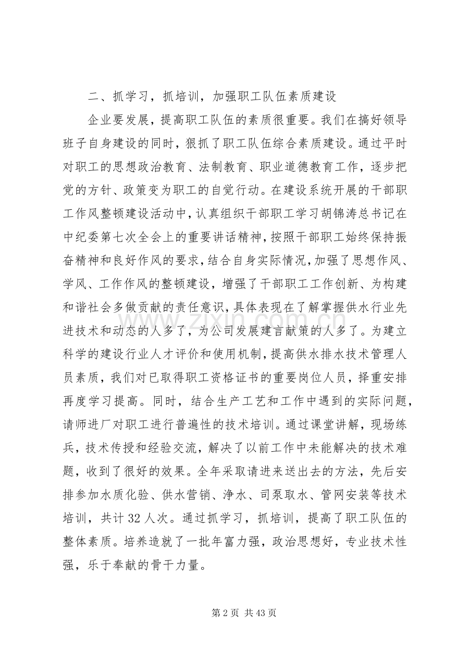 县自来水公司领导班子述职述廉报告.docx_第2页